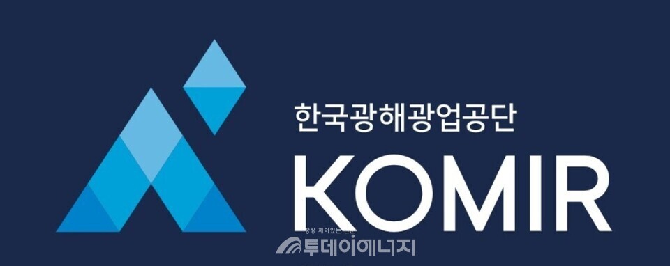 KOMIR CI/한국광해광업공단 제공