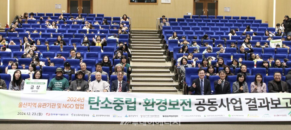 ‘탄소중립·환경보전 공동사업’결과보고회/한국동서발전 제공