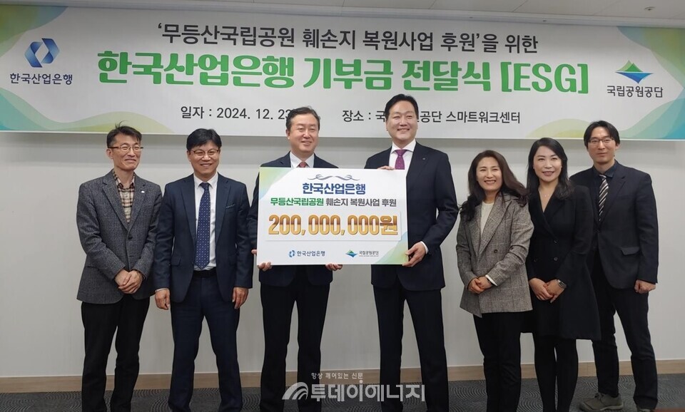국립공원공단-한국산업은행 기부금 전달식. / 제공