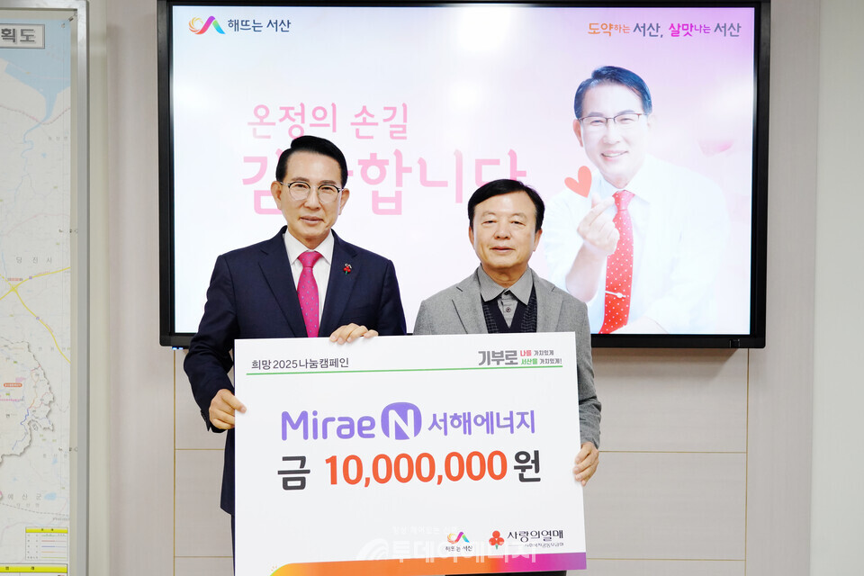 23일 서산시 기탁식 사진, 왼쪽부터 이완섭 서산시장, 박영수 대표이사./미래엔서해에너지 제공