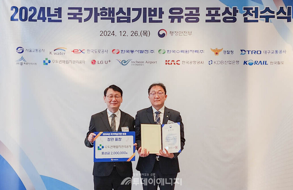 수도권매립지관리공사가 2024년 국가핵심기반 재난관리평가에서 행정안전부 장관상을 수상했다. 행정안전부 홍종완 사회재난실장(왼쪽)과 수도권매립지관리공사 정성훈 재난안전부장. / 수도권매립지관리공사 제공