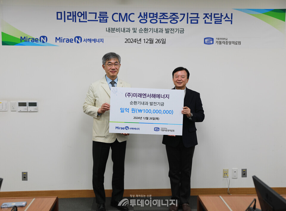 가톨릭중앙의료원 생명존중기금 전달식에서 박영수 미래엔서해에너지 대표(오른쪽)와 이화성 가톨릭중앙의료원장(왼쪽)이 기념사진을 촬영하고 있다./미래엔서해에너지 대표