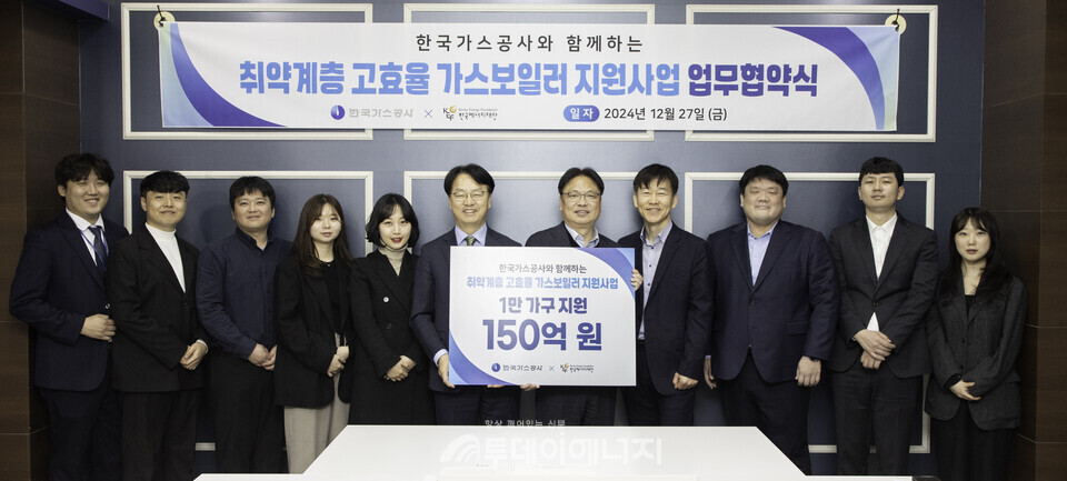 한국가스공사는 지난 27일 한국에너지재단과 ‘취약계층 고효율 가스보일러 지원사업을 위한 업무협약’을 체결했다. 오른쪽에서 다섯번쩨 이문희 가스공사 마케팅본부장./한국가스공사 제공