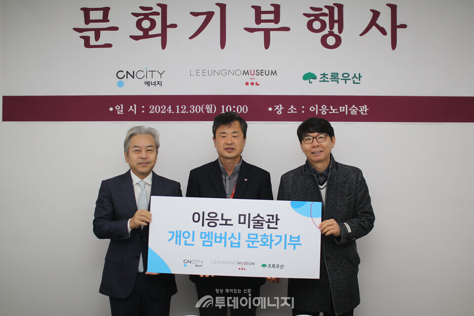 CNCITY에너지 이응노미술관 개인멤버십카드 후원 전달식 사진. 왼쪽부터 황인규 CNCITY에너지 회장, 도성중 대전고암미술문화재단 운영관리팀장, 한전복 초록우산 대전지역본부장./CNCITY에너지 제공
