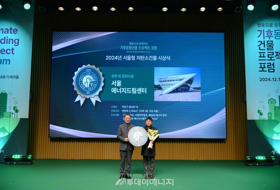 서울에너지드림센터, 서울형 저탄소건물 선정. / 서울에너지드림센터 제공