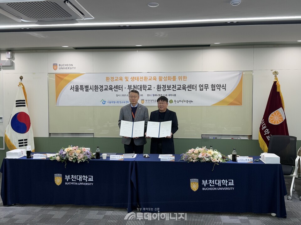 서울시환경교육센터 이용성 센터장과 부천대학교 산학협력단 이종성 단장이 업무협약 체결 후 기념촬영을 하고 있다. / 서울시환경교육센터 제공