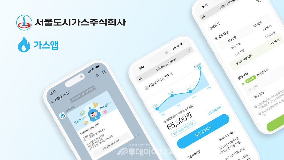 톡결제 활성화 이미지./서울도시가스 제공