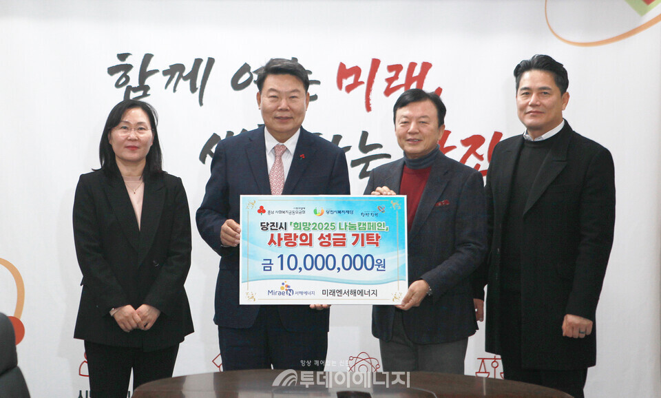 당진시 희망2025 성금기탁식에서 기념촬영을 하고 있다. 오른쪽에서 두 번째 박영수 미래엔서해에너지 대표, 세 번째 오성화 당진시장./미래엔서해에너지 제공