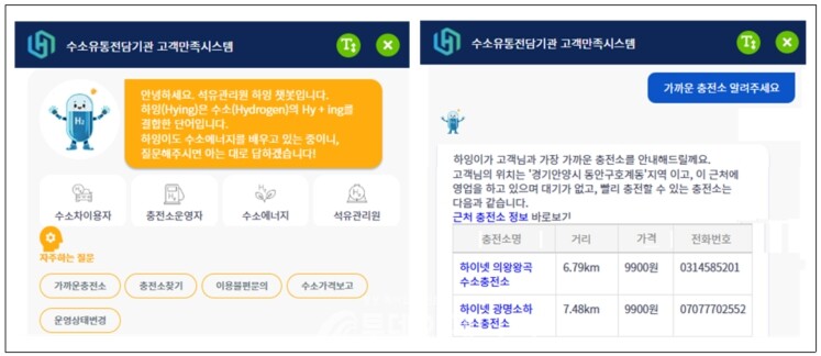 Hying(하잉) AI 챗봇 서비스 접속 화면/한국석유관리원 제공