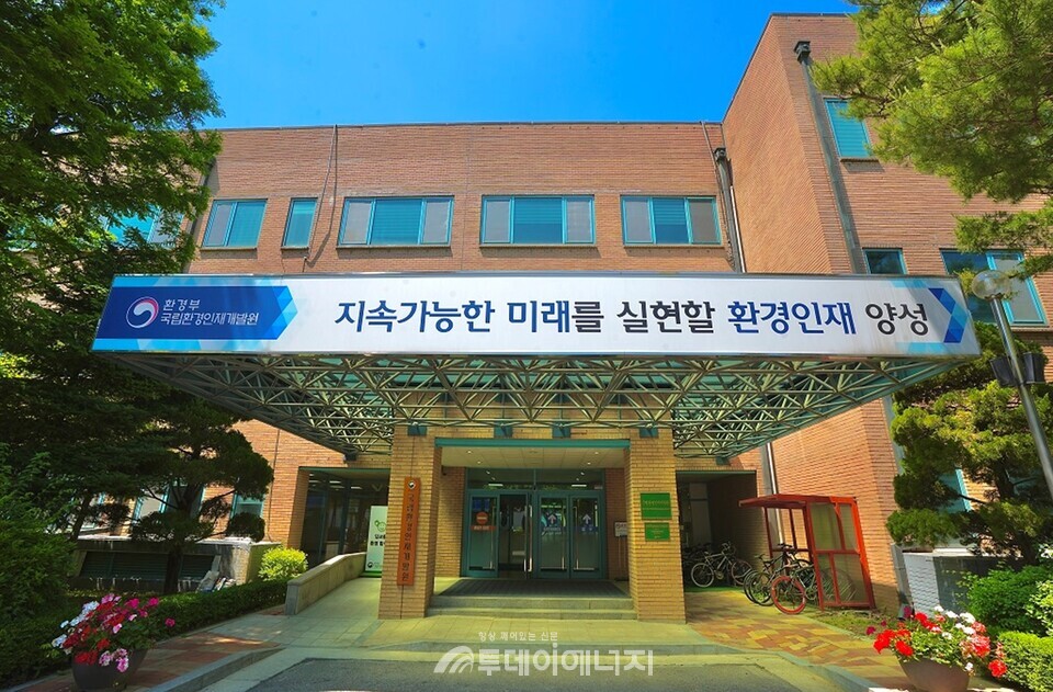 국립환경인재개발원 전경. / 환경부 제공