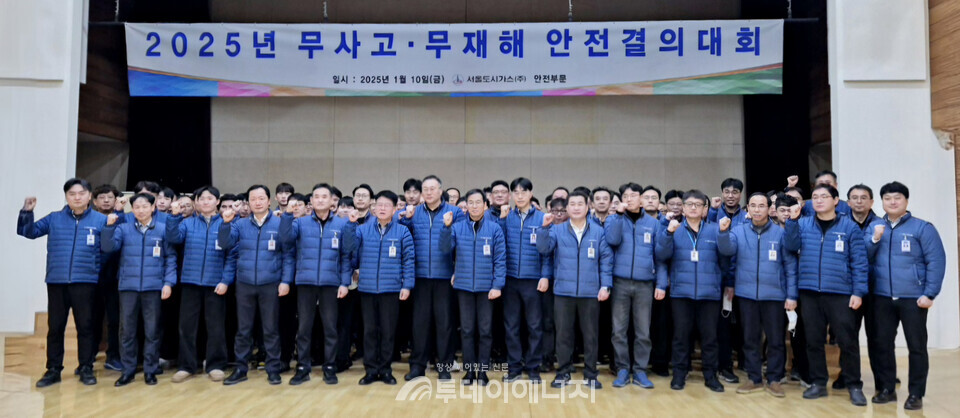 서울도시가스는 을사년 새해를 맞아 가스안전 무사고·무재해 안전결의 대회를 가졌다./서울도시가스 제공