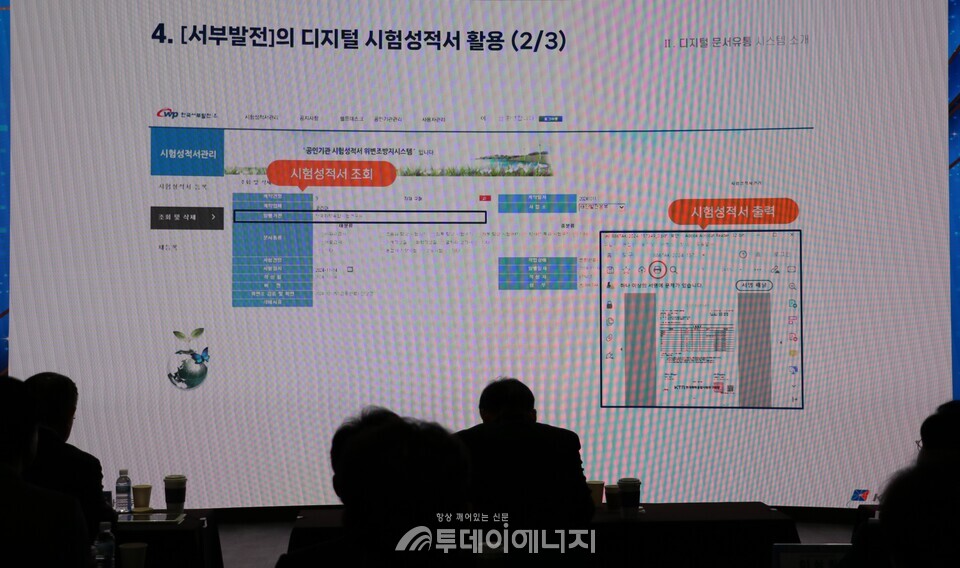 서부발전은 이날 공기업 대표로 회사 고유의 디지털 시험성적서 관리 체계를 시연했다. 사진은 서부발전 관계자가 서부발전의 디지털 시험성적서 관리체계를 발표하는 장면/한국서부발전 제공