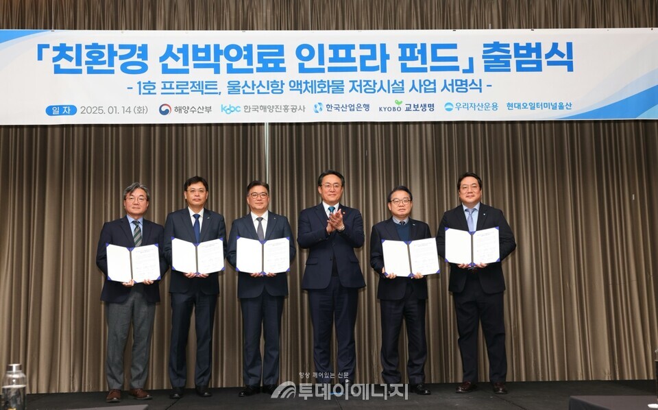 강도형 해양수산부 장관과 ‘친환경 선박연료 인프라 펀드’ 출범식에서 1호 프로젝트인 울산신항 액체화물 저장시설 사업 서명식 후 기념촬영을 하고 있다. 왼쪽부터 신동화 현대오일터미널울산 대표이사, 박정범 교보생명 본부장, 김태희 한국산업은행 본부장, 강 장관, 안병길 한국해양진흥공사 사장, 최승재 우리자산운용 대표이사./한국해양진흥공사 제공