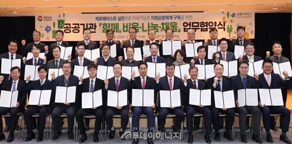 경상남도 시군, 공기업 등이 공공부문의 ‘지속가능한 자원순환협력체계 공동 구축’을 위한 업무협약식을 개최했다. / 환경부 제공