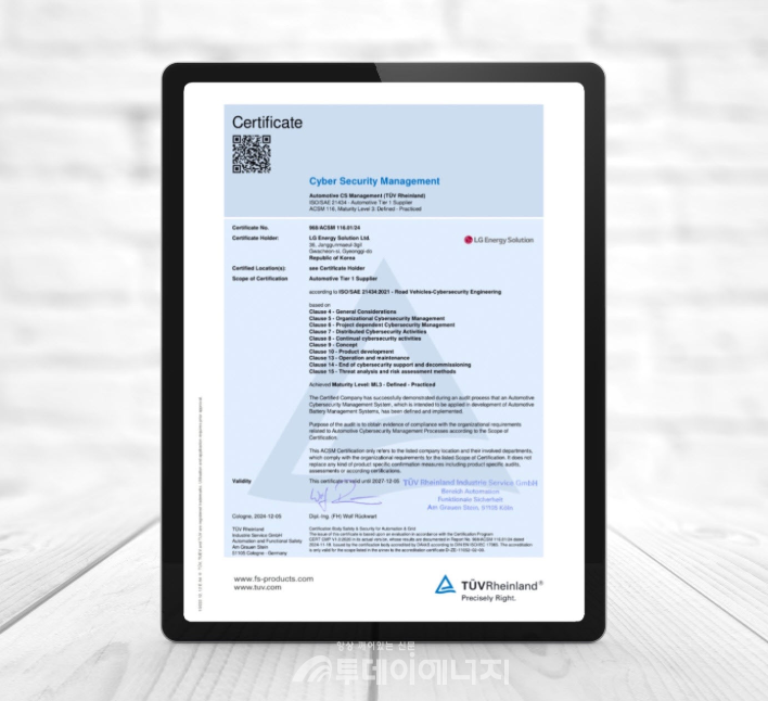 LG에너지솔루션은 국제 시험 인증 기관인 TÜV라인란드로부터 국제 표준 ISO/SAE 21434에 기반한 인증을 받았다고 20일 밝혔다. /LG에너지솔루션.