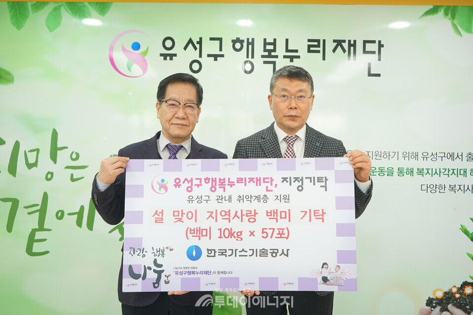 유성구행복누리재단에서 진수남 사장직무대행(오른쪽), 홍정환 유성구행복누리재단 이사(왼쪽)가 설맞이 지역사랑 백미 기탁 후 기념촬영을 하고 있다./한국가스기술공사 제공