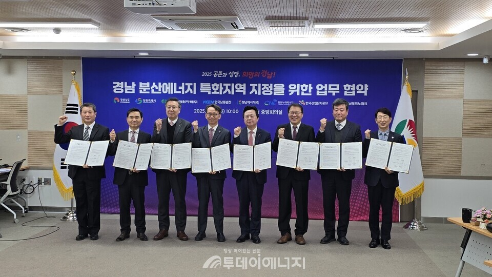 경남 분산에너지 특화지역 지정을 위한 업무 협약/한국남동발전 제공
