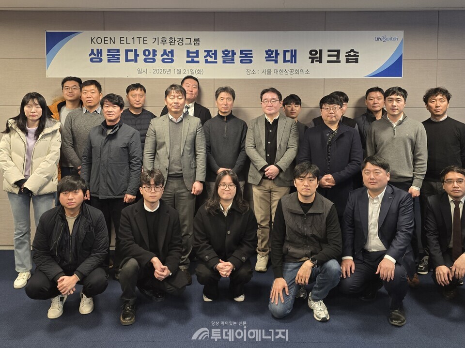 남동발전이 생물다양성 보전활동 확대 워크숍을 개최했다./한국남동발전 제공