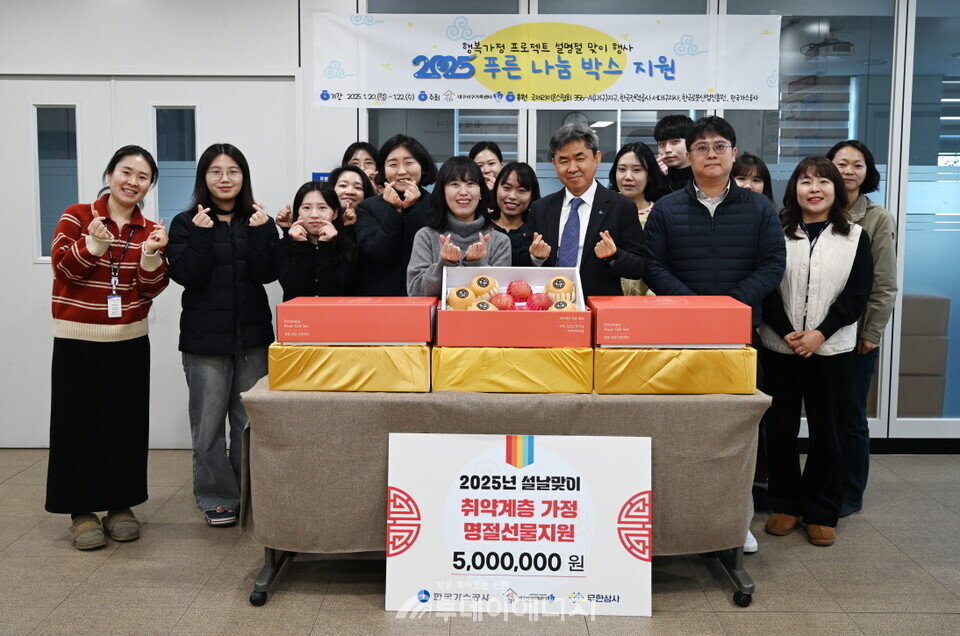 가스공사는 설날을 맞아 취약계층 가정 명절선물지원을 했다. 앞줄 오른쪽에서 두 번째 이과형 가스공사 상생기획부장, 세 번째 고동량 대구서구가족센터 관장./한국가스공사 제공