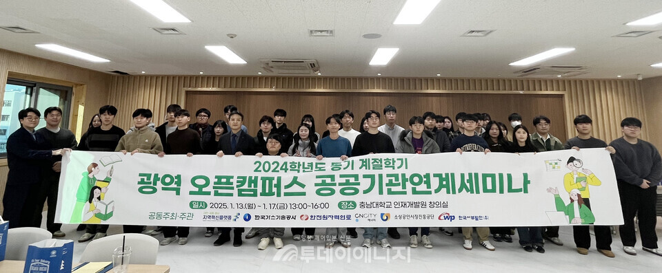 충남대학교에서 한국가스기술공사 관계자와 수료생들이 단체 기념촬영을 하고 있다./한국가스기술공사 제공