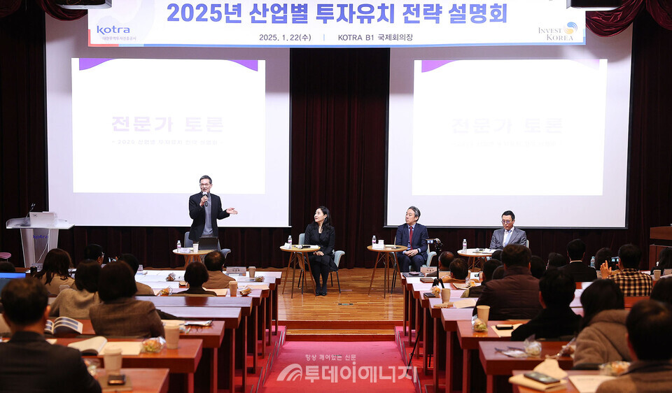 KOTRA는 이달 22일 29개 지자체 및 경제자유구역청과 ‘2025년 산업별 투자유치 전략 설명회’를 개최했다./KOTRA 제공