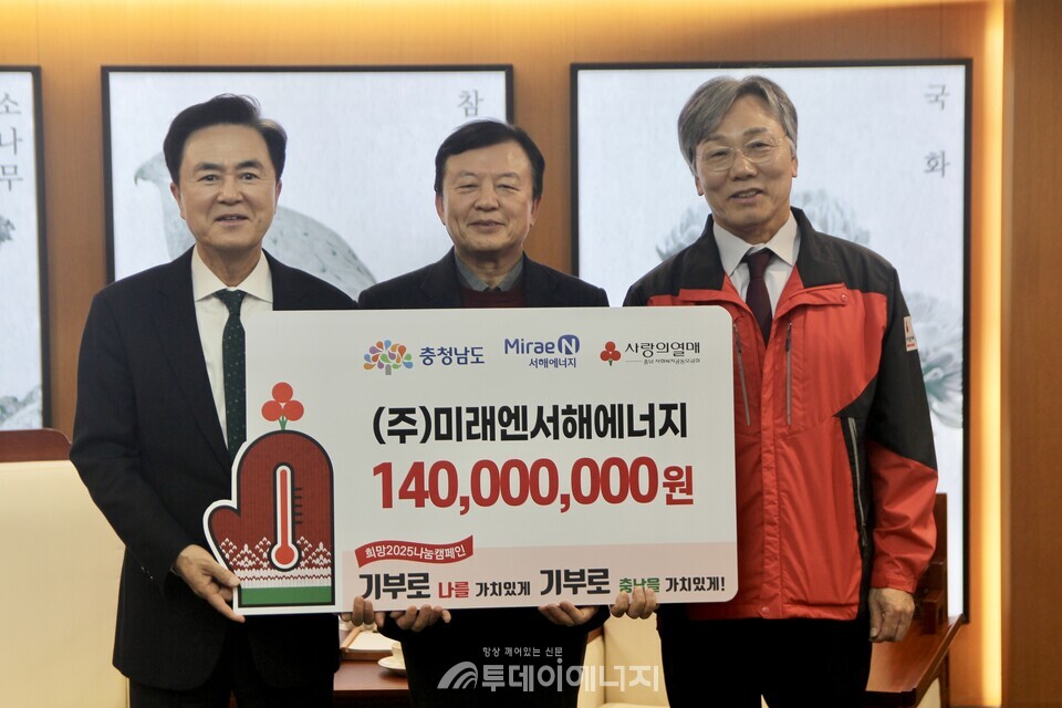 미래엔서해에너지는 22일 충남도청을 방문해 ‘희망 2025 나눔캠페인’에 성금 1억원을 기부하며 지역을 위한 나눔 활동에 적극 나섰다.왼쪽부터 김태흠 충남도지사, 박영수 미래엔서해에너지 대표, 성우종 충남사회복지공동모금회장./미래엔서해에너지 제공