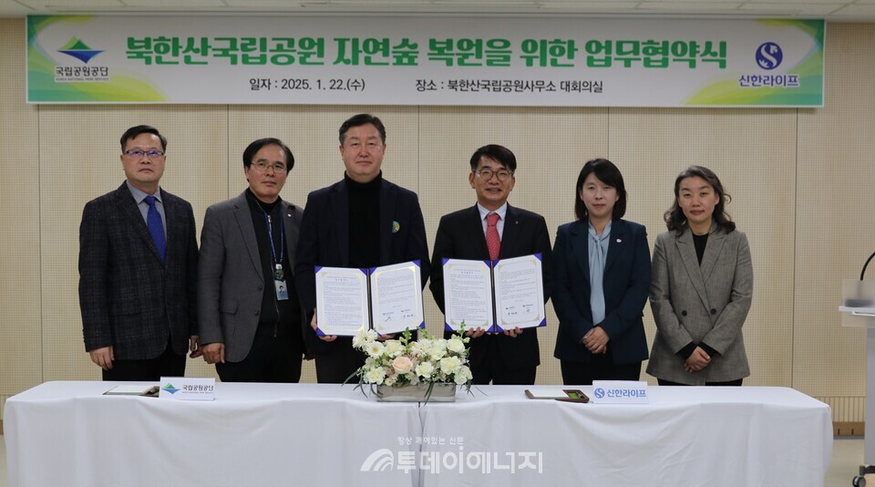 국립공원공단은 신한생명과 업무협약을 체결했다고 밝혔다. / 국립공원공단 제공