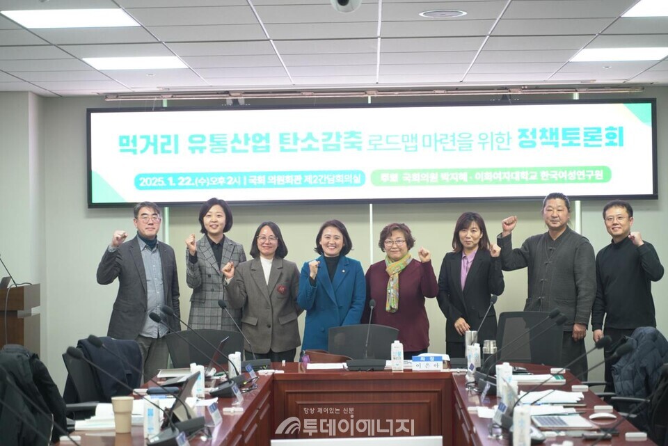 박지혜 의원이 ‘먹거리 유통산업 탄소감축 정책 토론회’를 개최했다. / 박지혜 의원실 제공