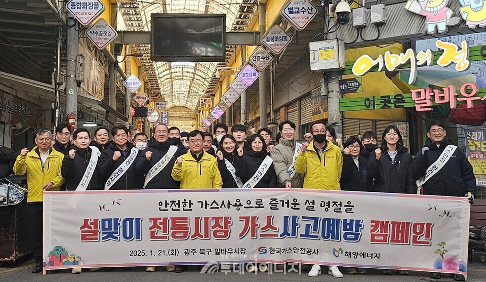 ㈜해양에너지는 21일 광주광역시의 설을 맞아 가스사고 예방 홍보 캠페인과 시장 내 가스시설 점검을 실시했다./㈜해양에너지 제공