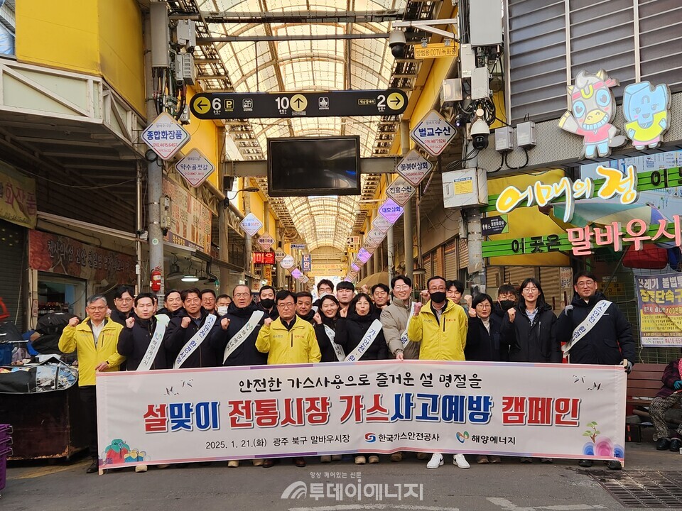 가스안전공사 광주광역본부와 해양에너지가 광주 북구 소재 말바우 시장에서 '설맞이 가스사고 예방 캠페인'을 진행하며 기념 촬영하고 있다./한국가스안전공사 광주광역본부 제공