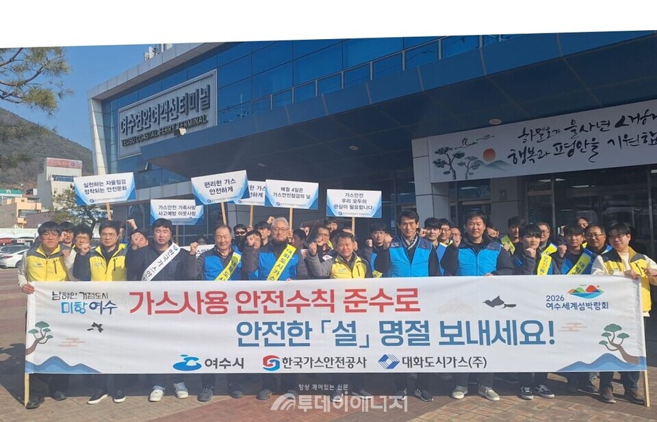 가스안전공사 전남동부지사가 여수시청, 대화도시가스와 합동으로 '가스안전 캠페인'을 진행하며 기념 촬영하고 있다./한국가스안전공사 전남동부지사 제공