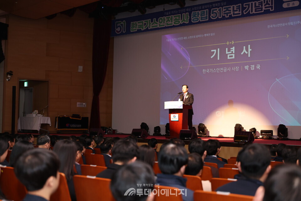 박경국 가스안전공사 사장이 기념사를 하고 있다./한국가스안전공사 제공