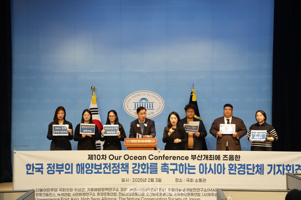 위성곤 의원이 아시아 환경단체들과 한국 정부에 해양보전 정책을 강화하라는 기자회견을 열고 있다. / 위성곤 의원실 제공