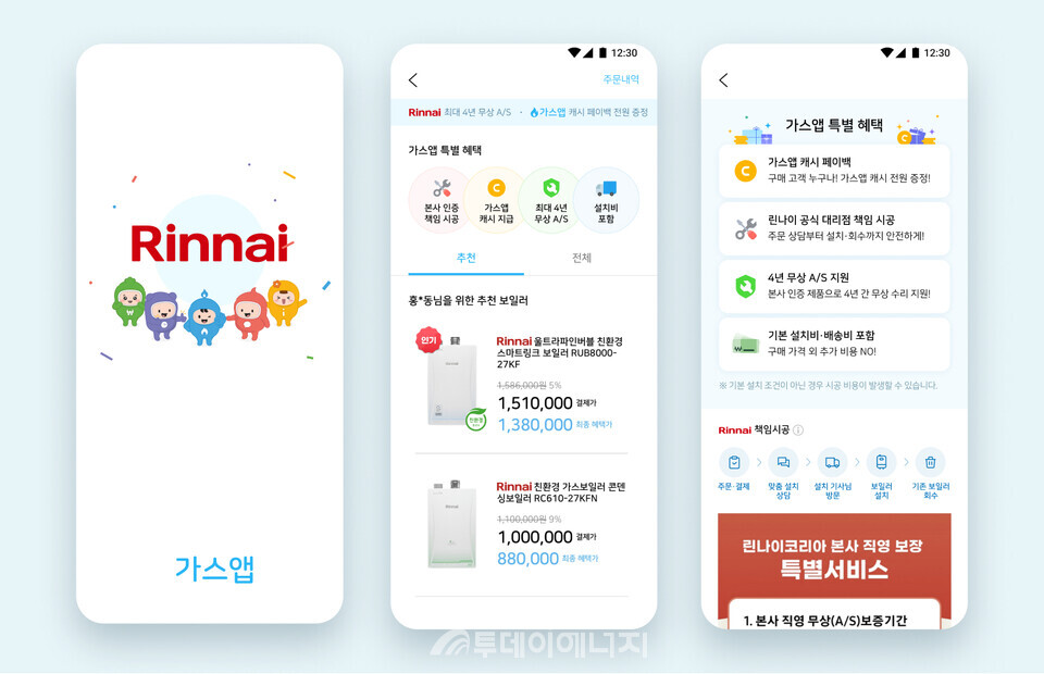 가스앱 보일러몰에 린나이 보일러가 입점해 온라인 최저가 수준에 구매할 수 있으며 무상 A/S 기간을 최대 4년까지 지원받을 수 있게됐다./서울도시가스 제공