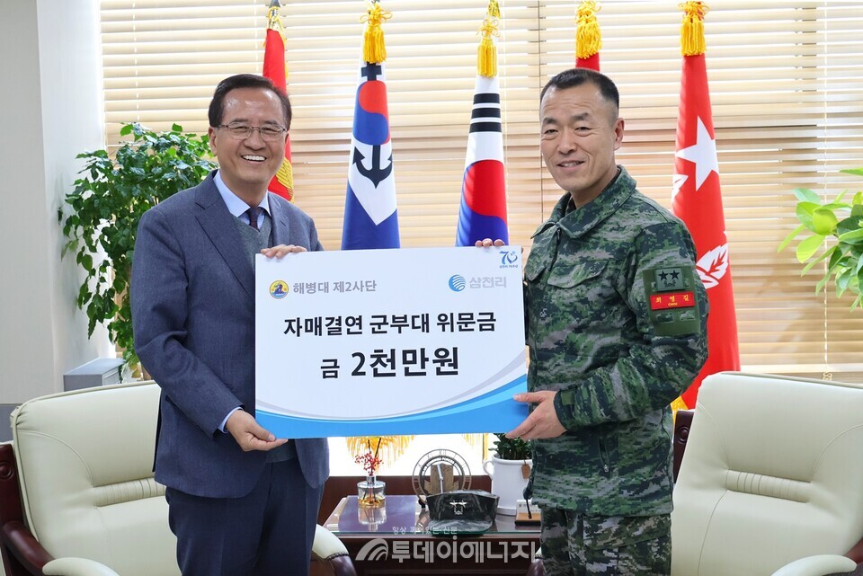 삼천리 이찬의 부회장(왼쪽)이 해병대 제2사단을 방문해 위문금을 전달하고 있다/삼천리 제공