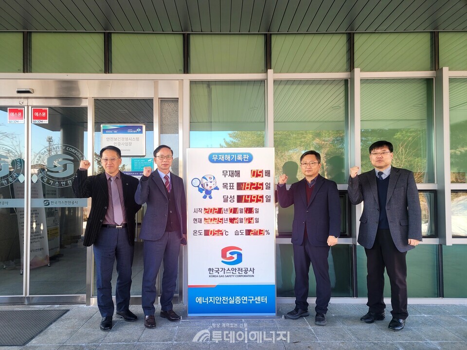 (왼쪽 두번째부터) 장성수 공사 에너지안전실증연구센터장, 주원돈 공사 가스안전연구원장이 '2025년 무재해 안전결의대회'에 참석 후 무재해 기록판에서 기념 촬영하고 있다./한국가스안전공사 제공