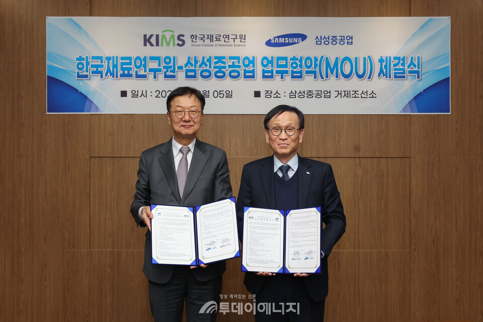 삼성중공업 최성안 대표이사 부회장(왼쪽)과 한국재료연구원 최철진 원장이 업무협약 체결식 기념촬영을 하고 있다./삼성중공업 제공