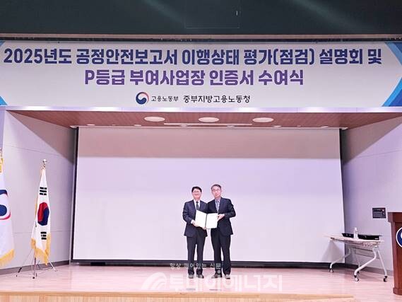 김진오 나래에너지서비스 하남사업소장(오른쪽)이 '2025 상반기 공정안전보고서 이행상태 평가(점검) 설명회 및 P등급 사업장 인증서 수여식'에서 민길수 중부지방고용노동청장으로부터 인증서를 받고 있다./SK이노베이션 E&S 제공