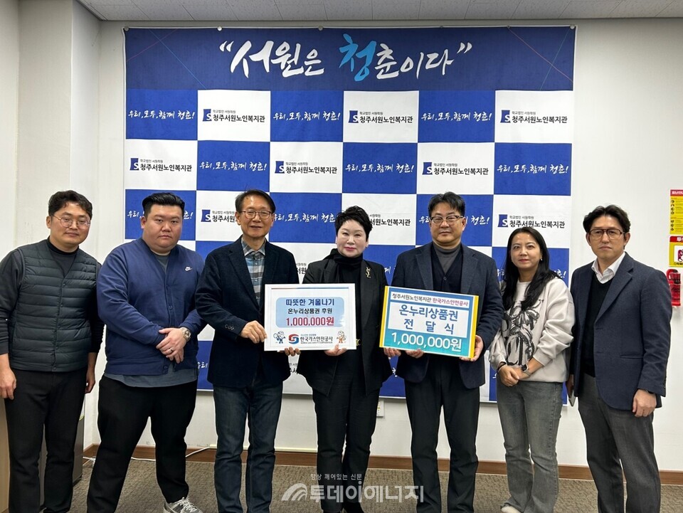 가스안전공사 충북본부가 서원노인복지관을 방문해 온누리 상품권을 전달하며 기념 촬영하고 있다./한국가스안전공사 충북본부 제공