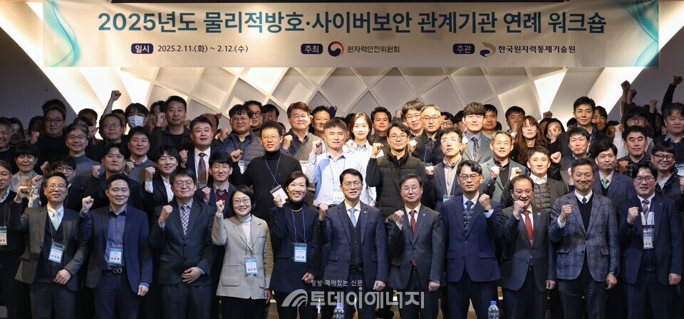 '2025 물리적방호·사이버보안 관계기관 연례 워크숍'/원자력안전위원회 제공