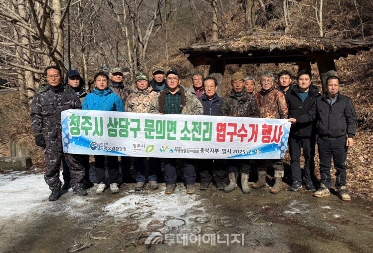 금강유역환경청은 겨울철 야생동물 출현빈도가 높은 청주 문의면 일원에서 민‧관 합동 불법엽구 수거 및 밀렵 단속을 실시했다. / 금강유역환경청 제공