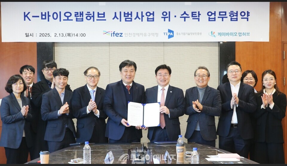 인천경제자유구역청은 13일(목요일) G타워 32층 투자상담실에서 'K-바이오랩허브 시범사업 추진기관 업무협약'을 체결했다. / 인천경제자유청 제공