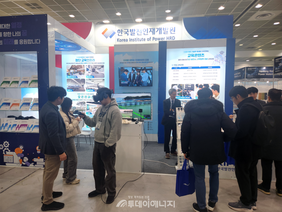 /한국발전인재개발원 제공