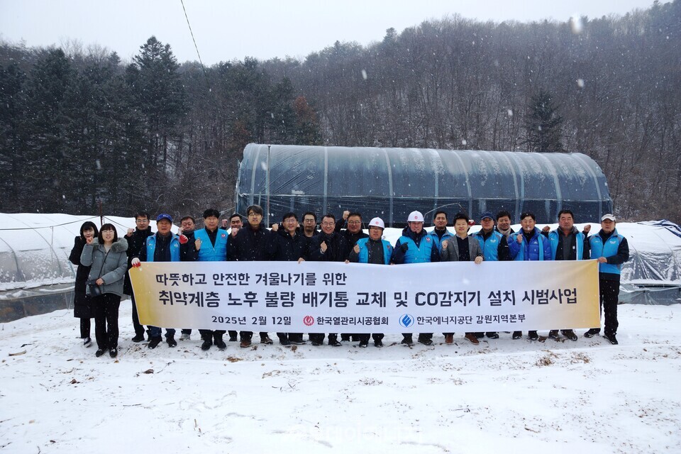 취약계층 가정용 기름 보일러 노후 불량 배기통 교체가 열관리시공협회강원도회 주관으로 진행됐다./열관리시공협회강원도회 제공
