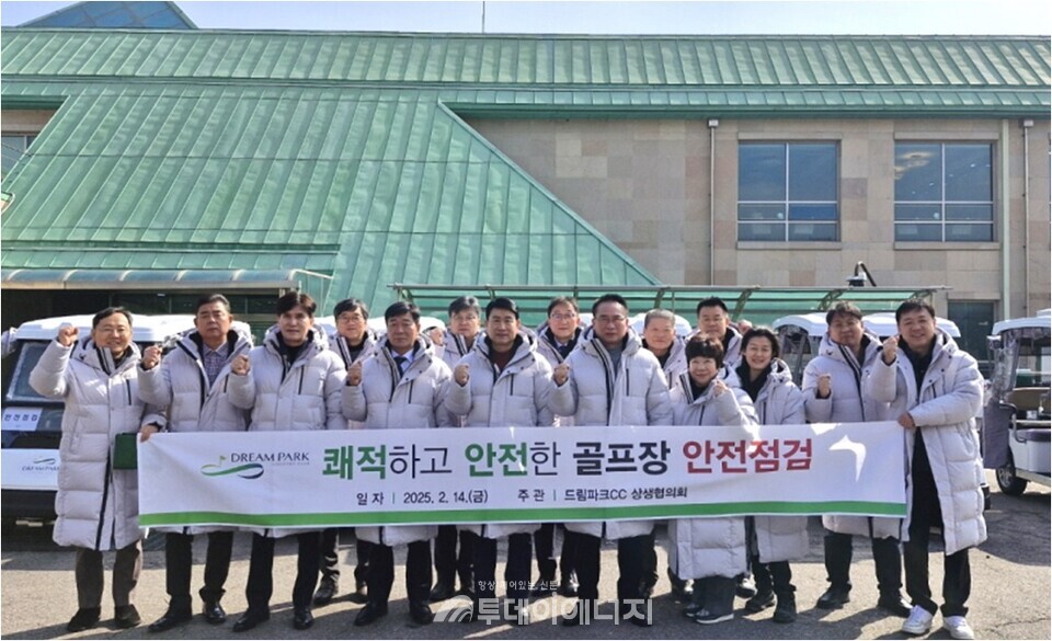 수도권매립지관리공사 드림파크CC 상생협의회가 해빙기를 맞아 이용객들에게 안전하고 쾌적한 환경을 제공하기 위해 안전 점검을 시행했다. / 수도권매립지관리공사 제공