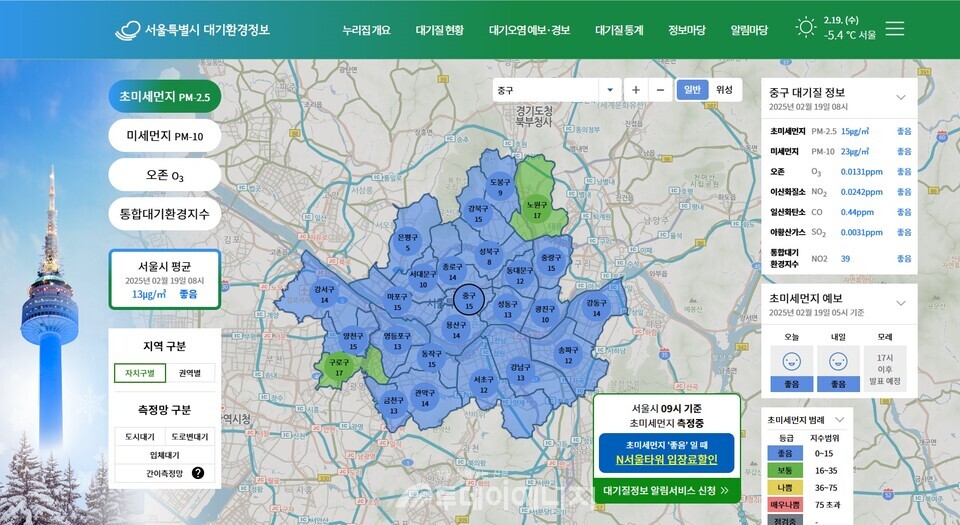 서울시 대기환경정보 홈페이지 화면 캡쳐