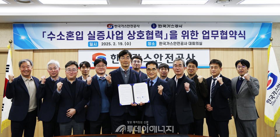 수소혼입 실증사업 상호협력을 위한 업무협약식 모습./ 한국가스안전공사 제공