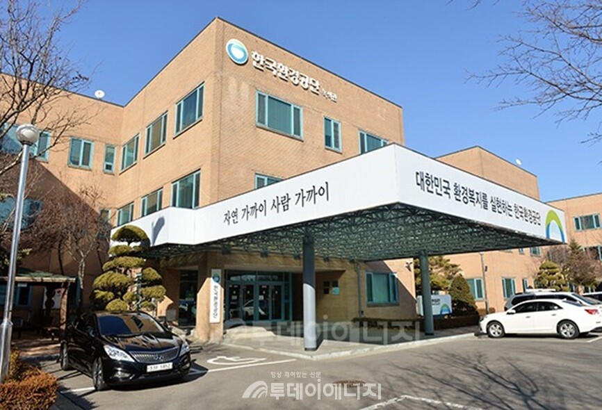 한국환경공단 본사 전경. / 한국환경공단 제공