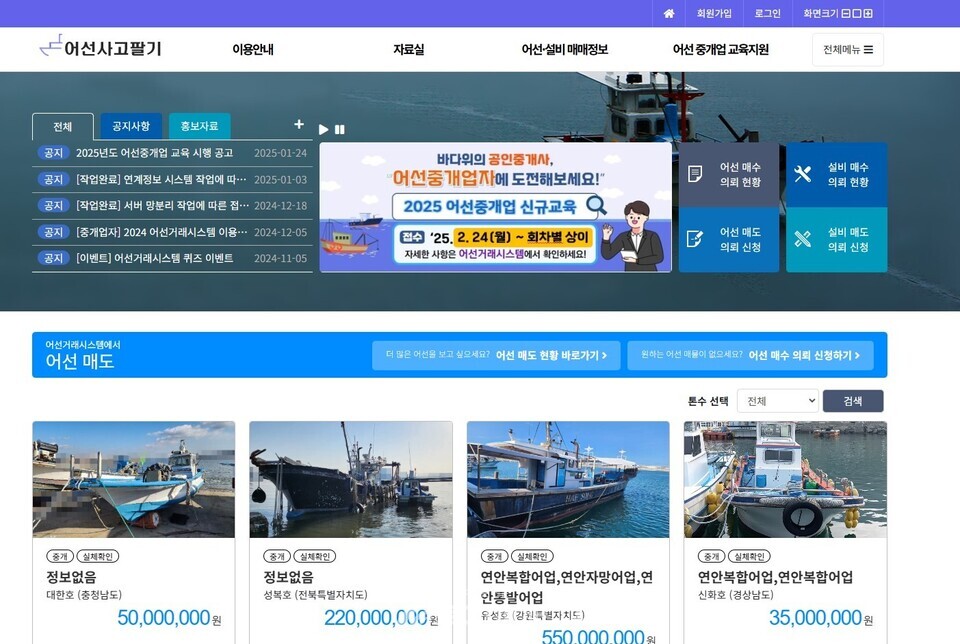 어선거래시스템 첫 화면