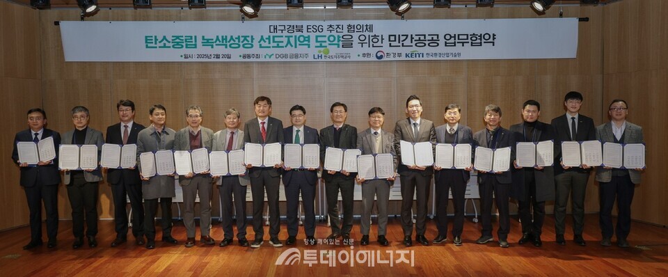 한국가스공사는 지난 20일 대구 북구 IM뱅크 제2본점에서 DGB금융지주 등 15개 기관·기업*과 ‘탄소중립·녹색성장 선도 지역 도약을 위한 민간공공 업무협약’을 체결했다(왼쪽에서 세번째 신승섭 가스공사 동반성장부장). / 한국가스공사 제공